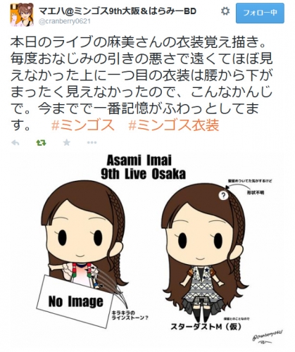 大阪ライブ衣装