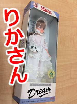 リカちゃん人形売るなら買取専門店　京都大吉西院店。高額買取頑張ります