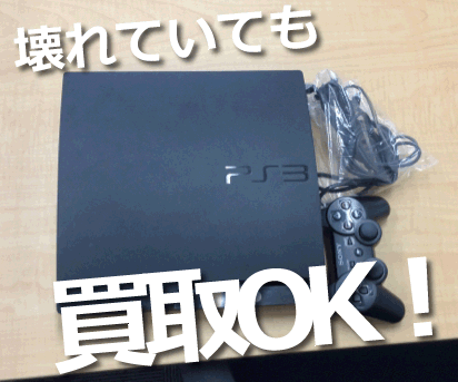 ゲーム　プレステ3　PS3　京都　西院　買取　買い取り