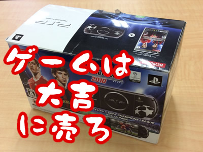PSPなどのゲーム機は京都大吉西院店で買取ります