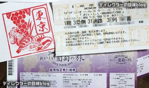 サザンオールスターズ LIVE TOUR 2015「おいしい葡萄の旅」の東京ドーム公演の初日に参戦してきました （2015/05/23） 感想