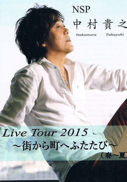 ＮＳＰ中村貴之 Live Tour 2015 街から町へ～ふたたび～in仙台 retro 