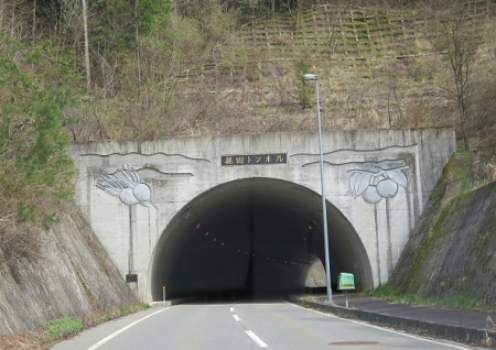 親田トンネル