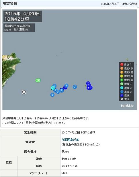 沖縄地震