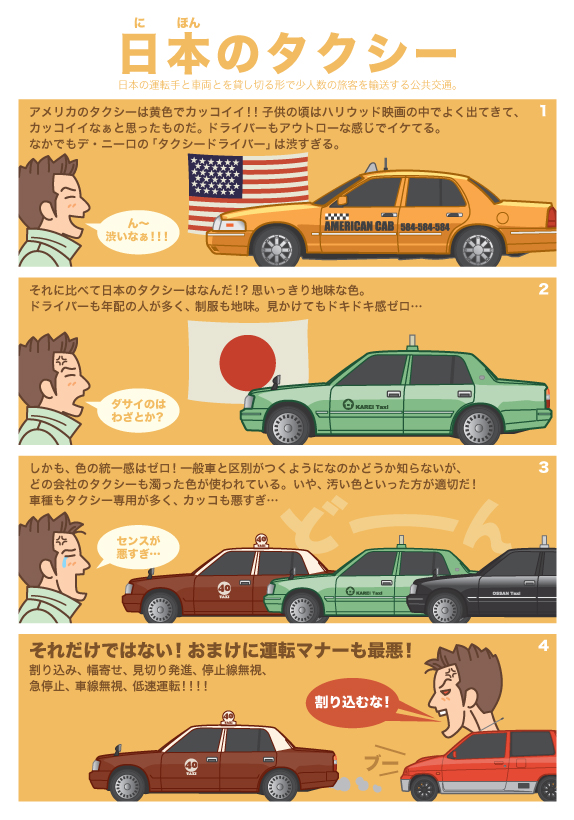 少し絵が描けるサラリーマンのつぶやきマンガ 日本のタクシー