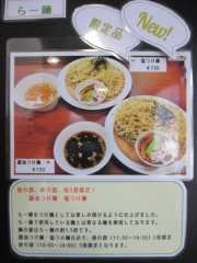 らー麺N ~えぬ~【四】-4