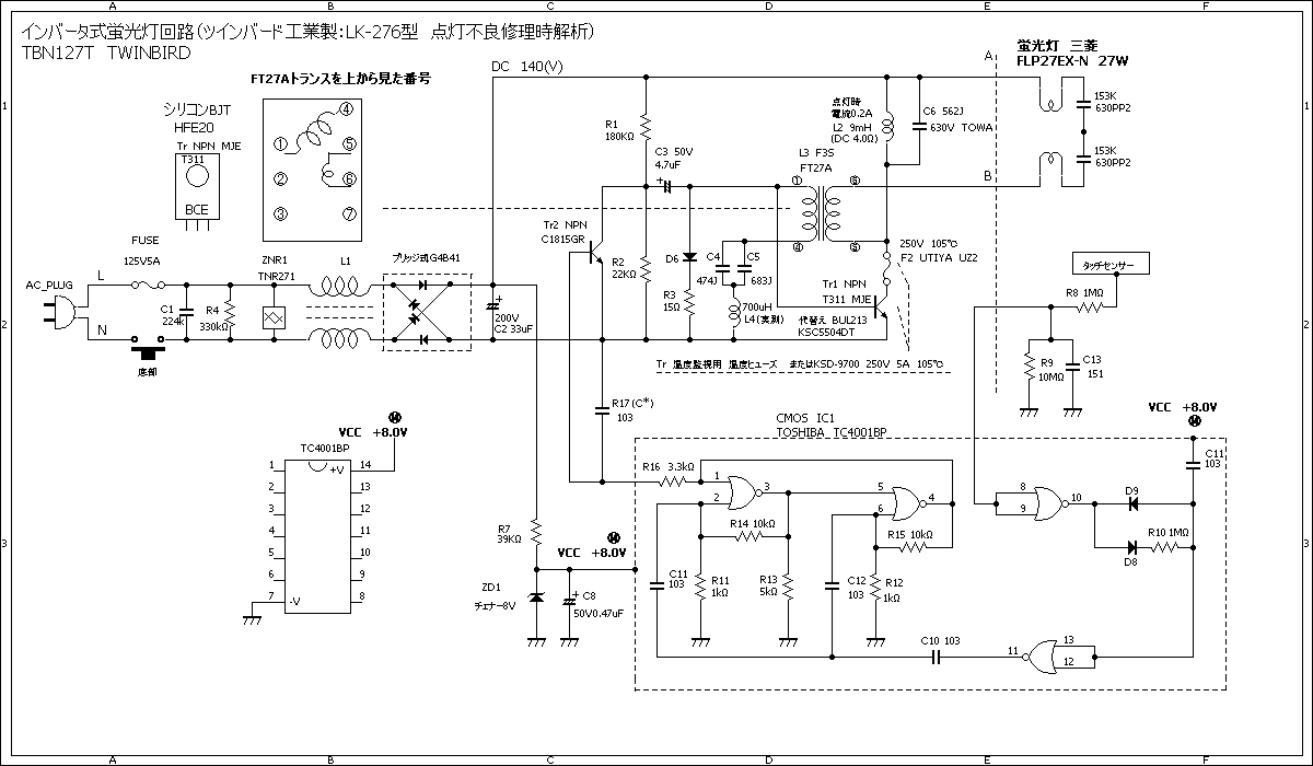 インバ-タ式蛍光灯スタンド2点修理（オ-ムODS-27 ・ツインバードLK-276） | MS工房 秋葉（新津）のブログ - 楽天ブログ