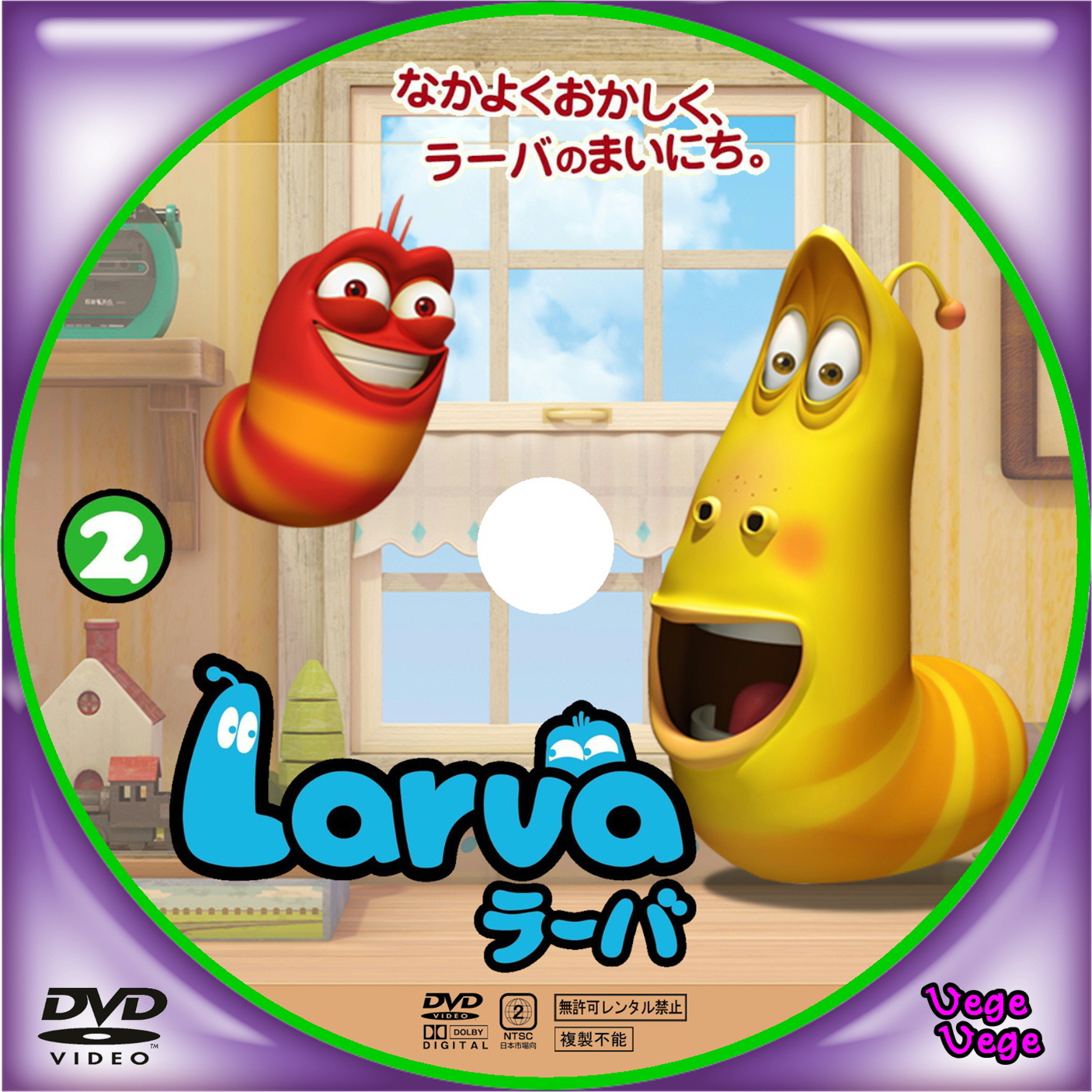 Larva ラーバ | ベジベジの自作BD・DVDラベル