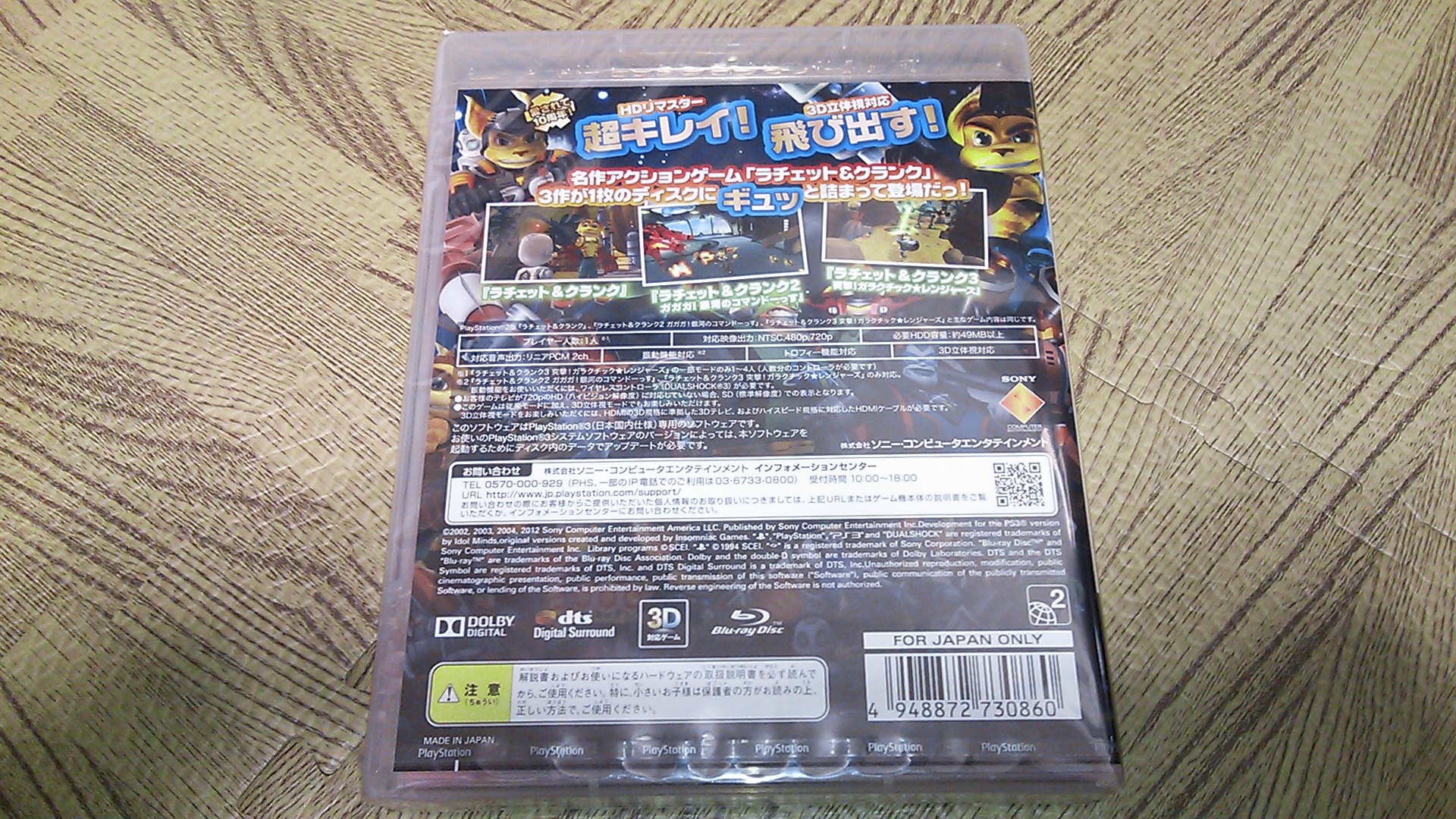 PS3「ラチェット＆クランク1・2・3 銀河☆最強ゴージャスパック」買い