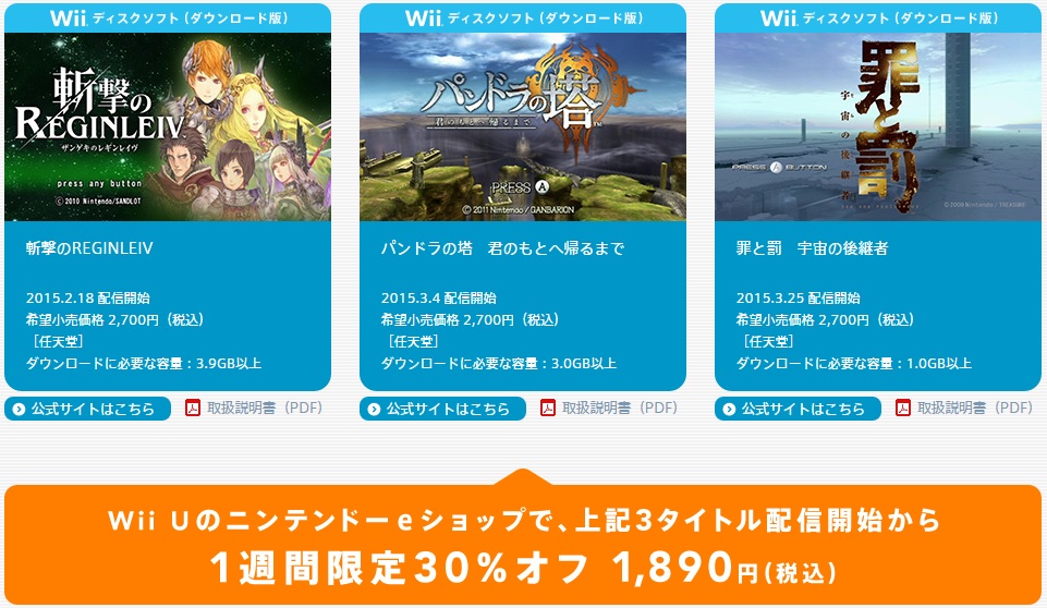 WiiU用「斬撃のREGINLEIV(レギンレイヴ) ダウンロード版」購入