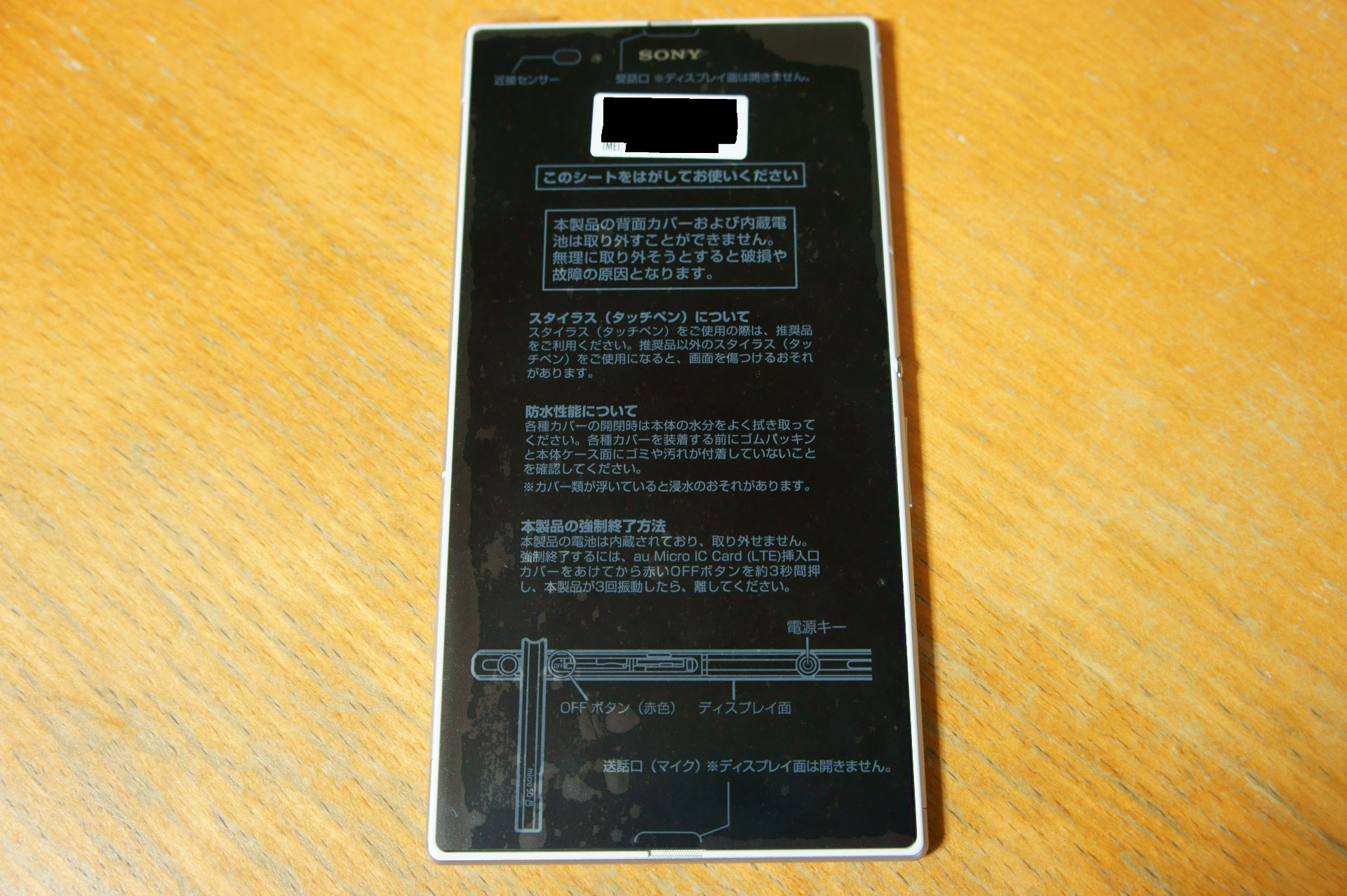 Sony Xperia Z Ultra (SOL24) レビュー , 開封&感想 | 雑雪帳