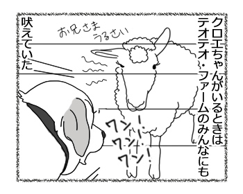 羊の国のラブラドール絵日記シニア!!「エビスの変化」2