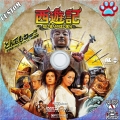 西遊記DVD2