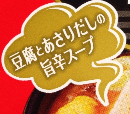 豆腐チゲラーメンコピー