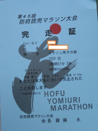 2014・12月防府読売マラソン 018