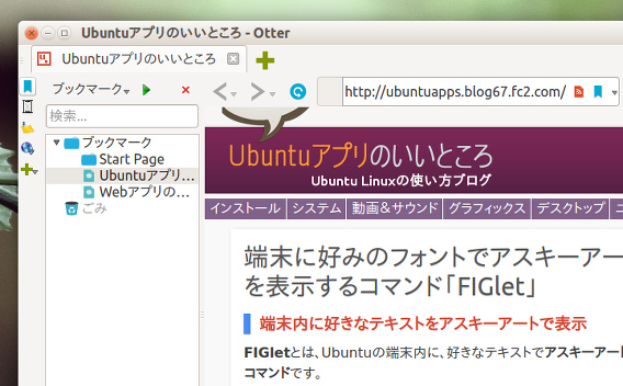 Otter Browser Ubuntu ウェブブラウザ ブックマーク サイドバー