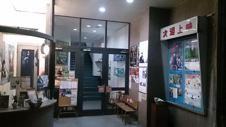 尾道昭和の映画館